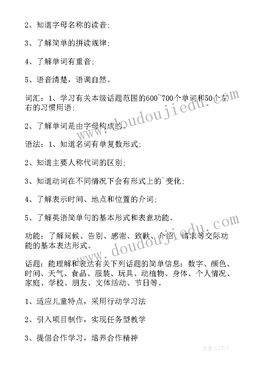 小学生英语暑假计划表(优秀6篇)