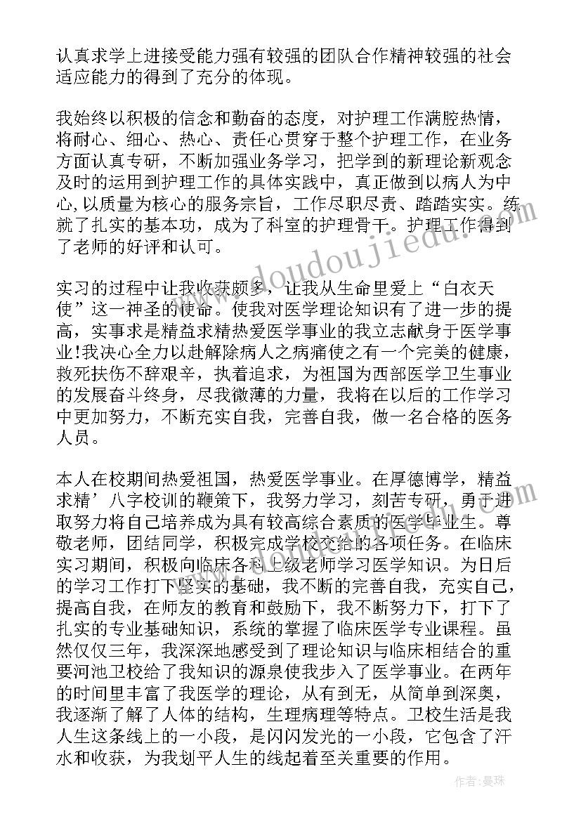 肿瘤科护士自我评价总结 护理专业毕业生自我鉴定总结(优秀5篇)