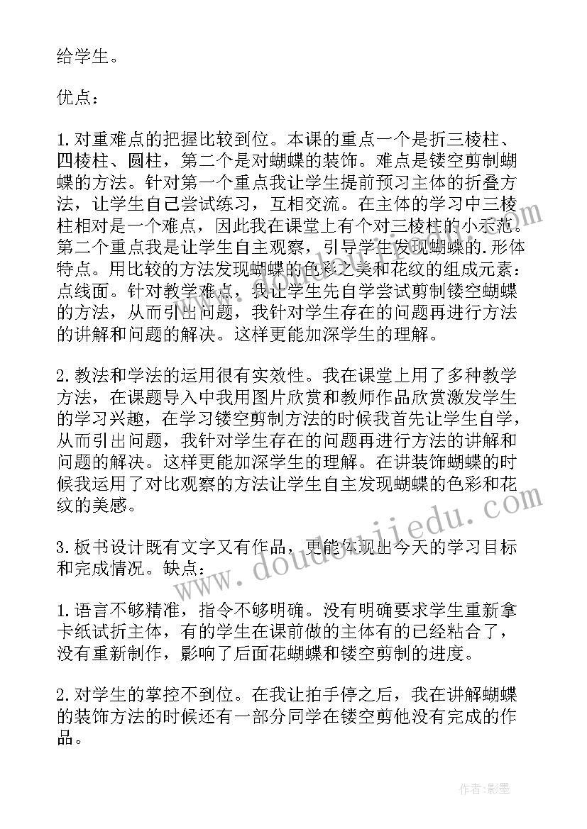 小班美术花灯教学反思 美术教学反思(实用5篇)