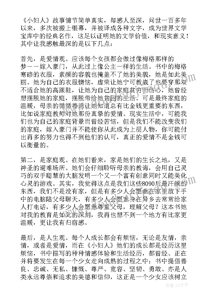 最新老妇人作者是谁 小妇人读后感(大全6篇)