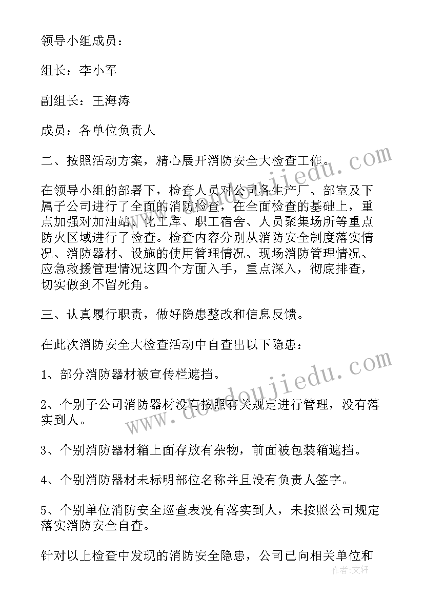 最新乡镇消防安全检查方案(汇总10篇)