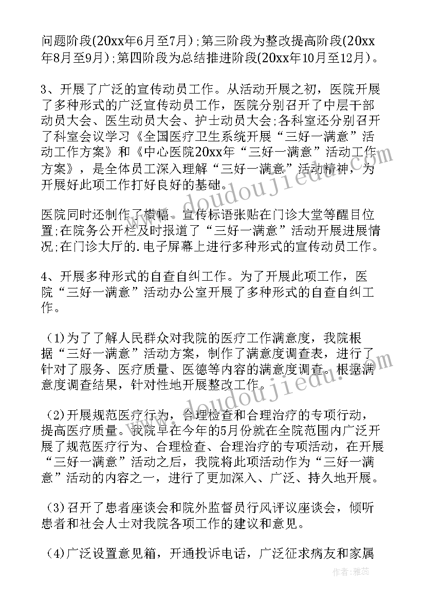 医疗九不准内容口诀 医院医疗服务价格自查自纠报告(通用5篇)