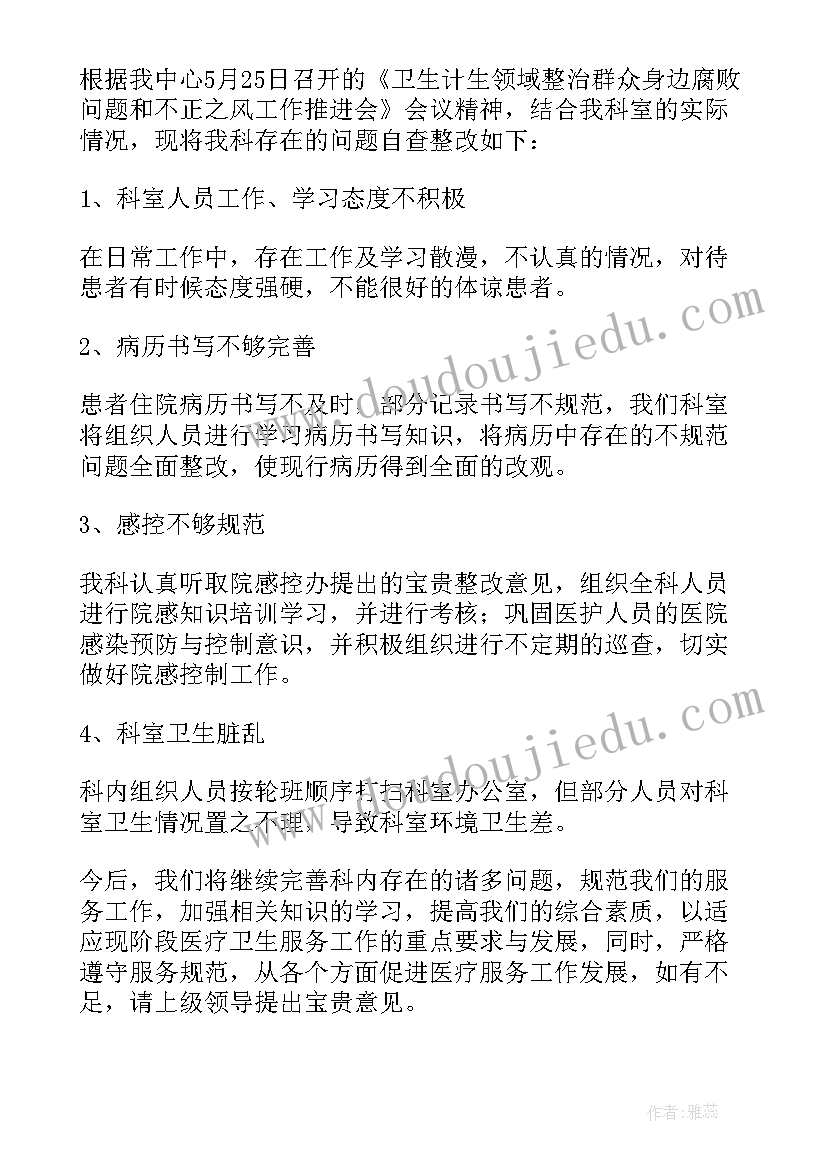 医疗九不准内容口诀 医院医疗服务价格自查自纠报告(通用5篇)