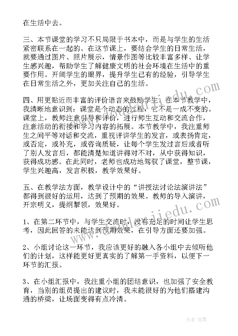 2023年健康过小河教学反思 健康教学反思(实用6篇)