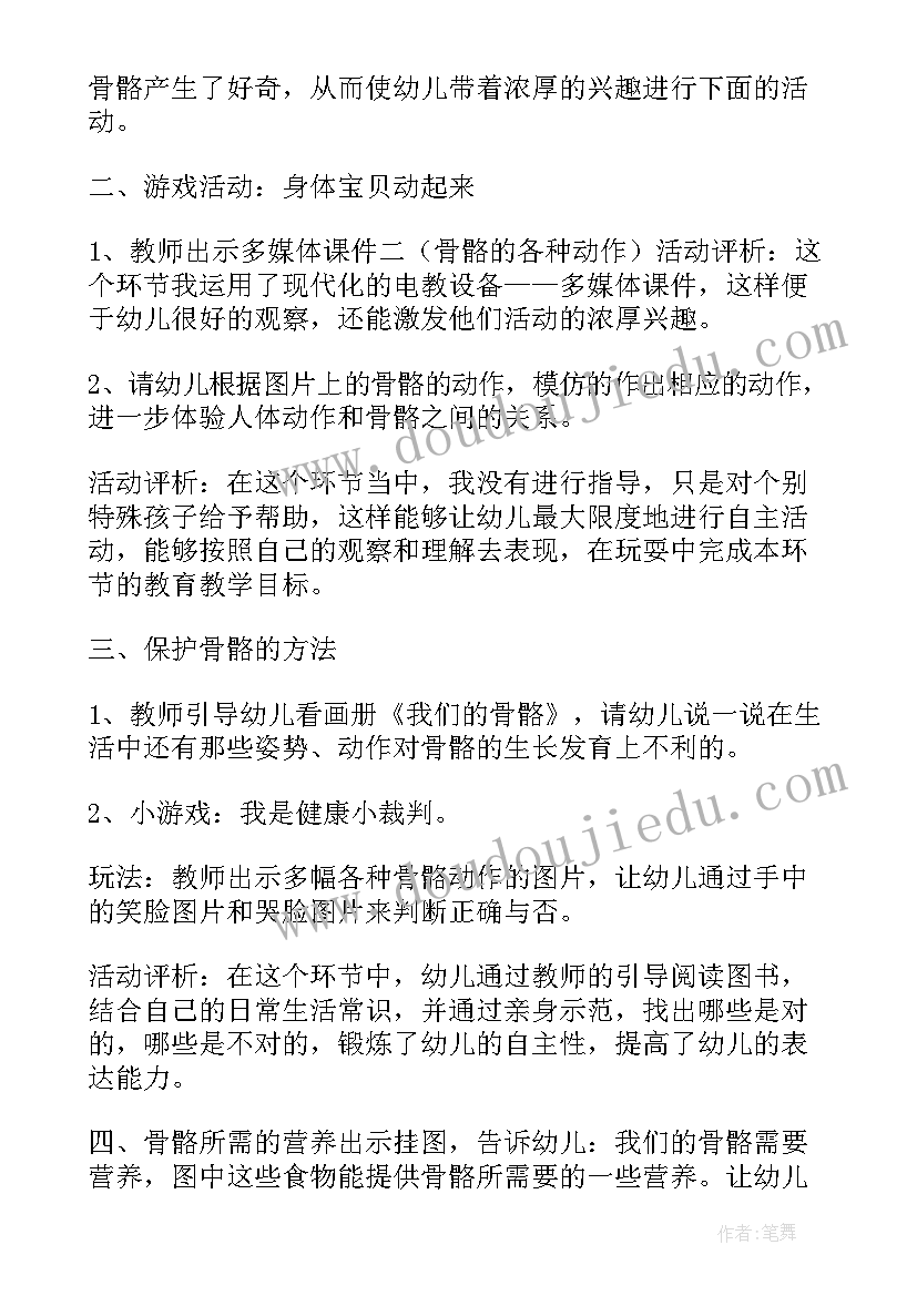 2023年健康过小河教学反思 健康教学反思(实用6篇)