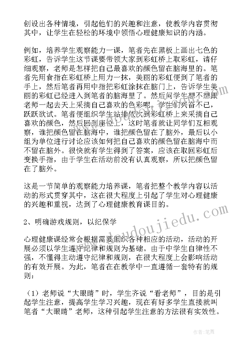 2023年健康过小河教学反思 健康教学反思(实用6篇)