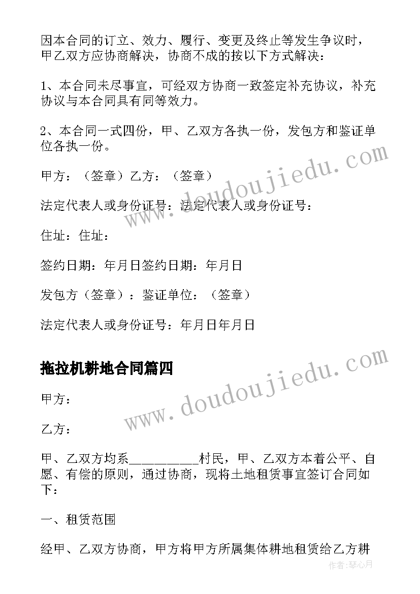 最新拖拉机耕地合同(实用6篇)