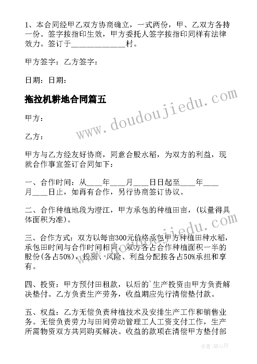 最新拖拉机耕地合同(实用6篇)