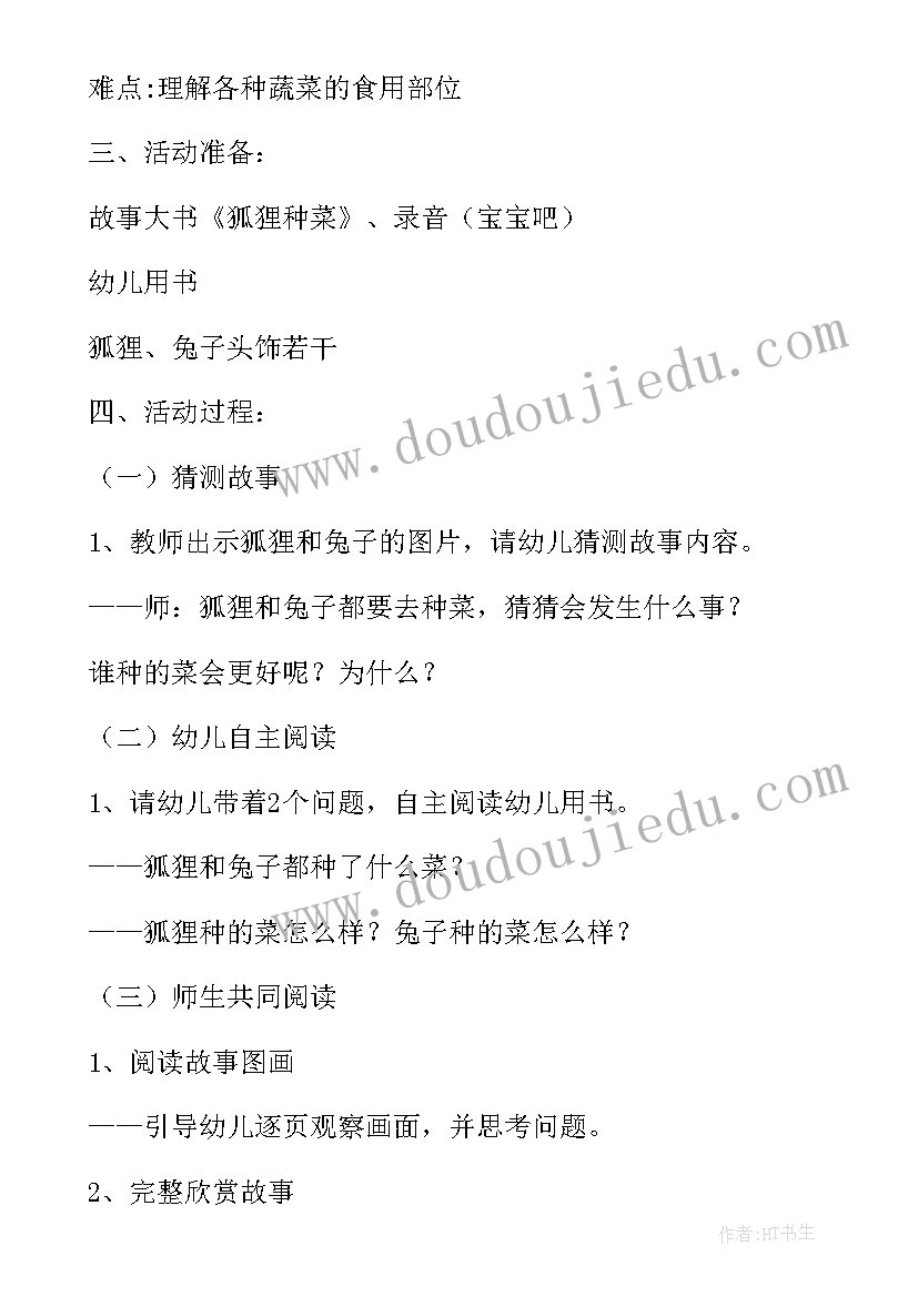 2023年中班语言狐狸种菜活动反思总结 狐狸种菜中班语言活动教案(汇总5篇)