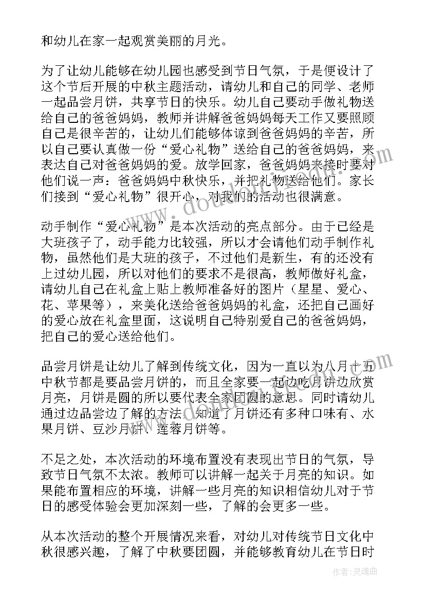 2023年中秋节的健康活动反思总结(汇总5篇)