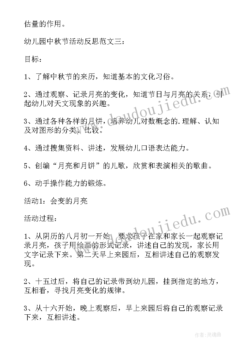 2023年中秋节的健康活动反思总结(汇总5篇)