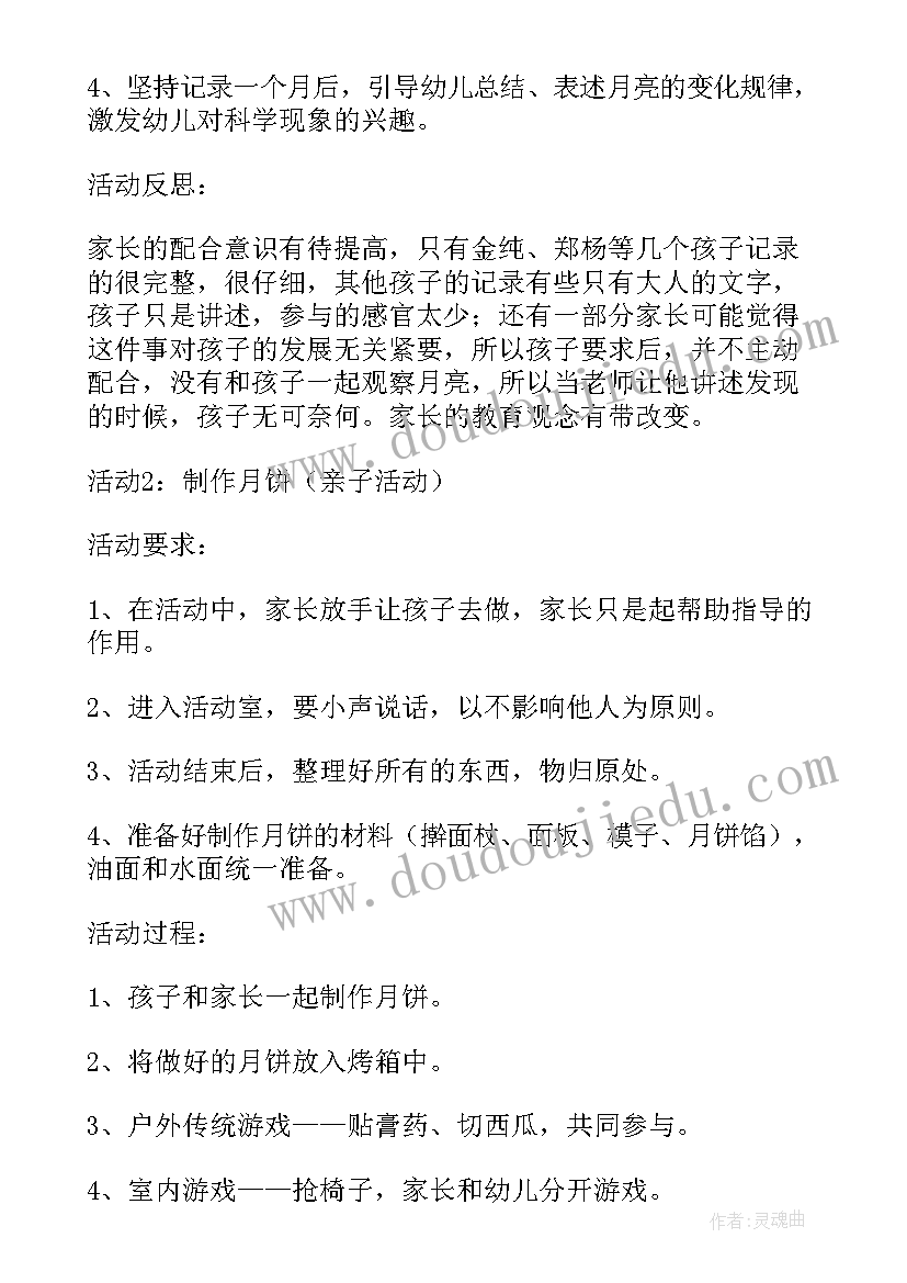 2023年中秋节的健康活动反思总结(汇总5篇)