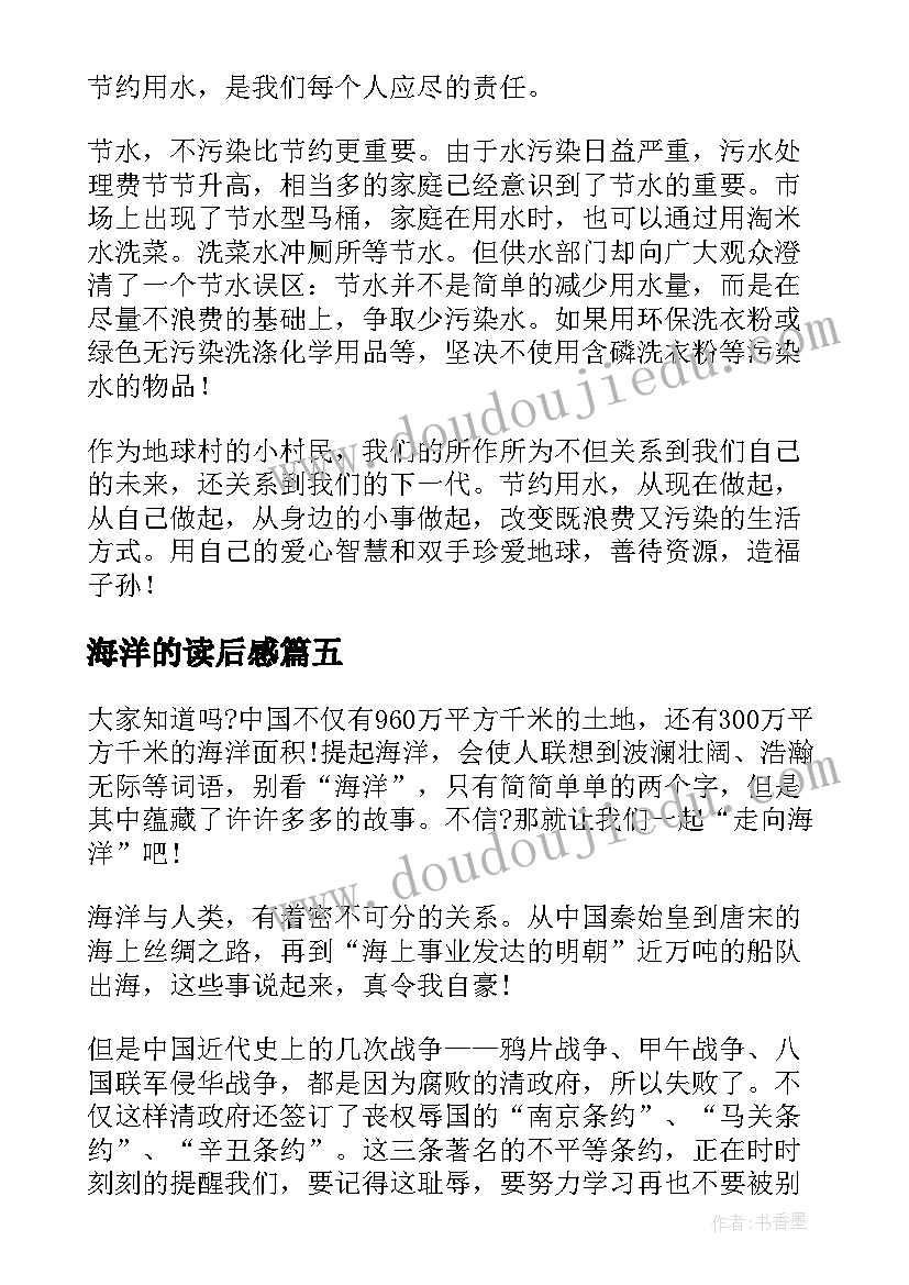 最新海洋的读后感(汇总6篇)