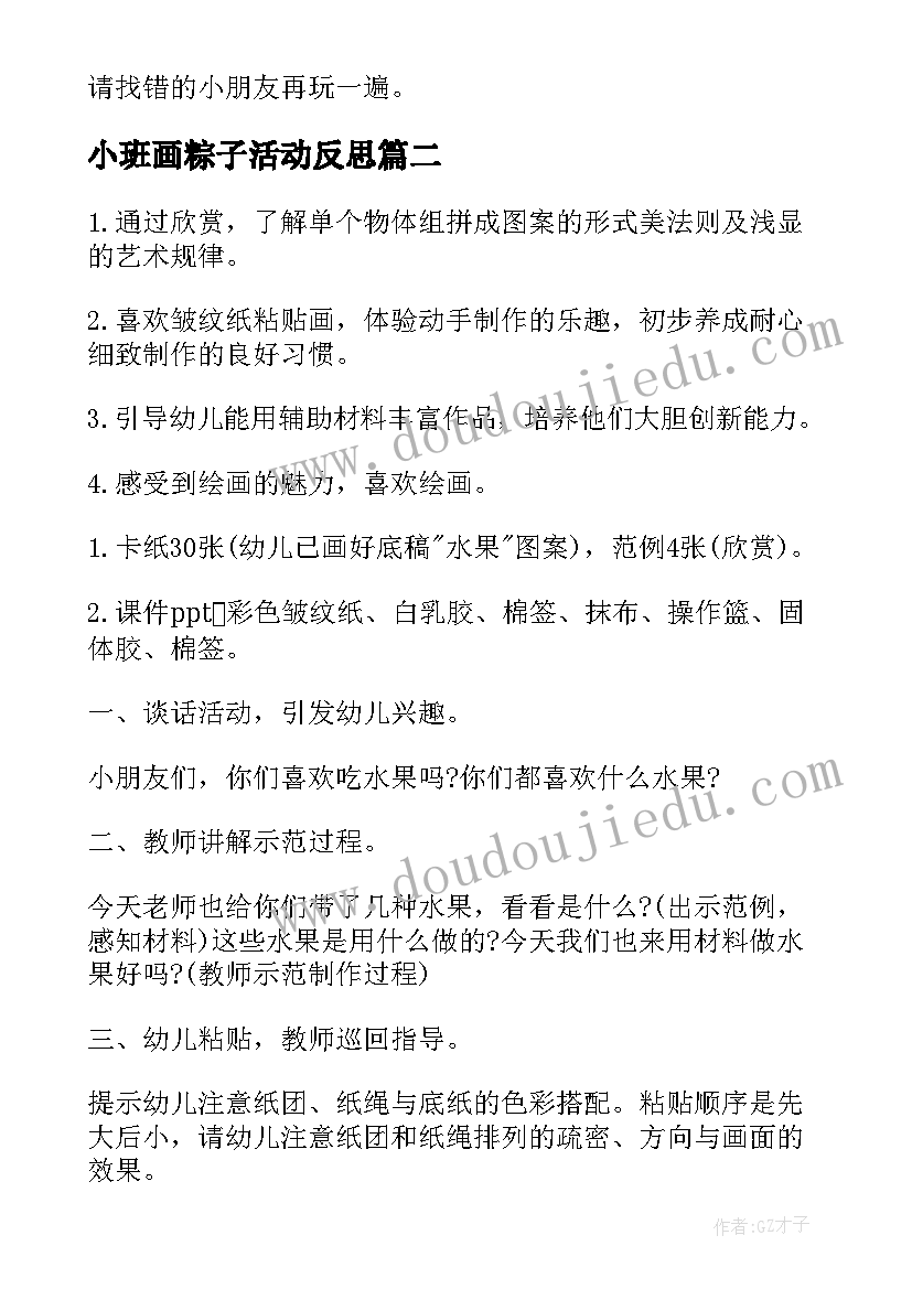 小班画粽子活动反思 幼儿园小班艺术活动教案(汇总10篇)