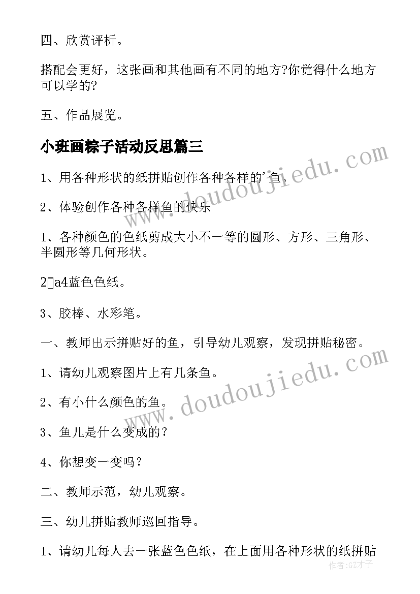 小班画粽子活动反思 幼儿园小班艺术活动教案(汇总10篇)