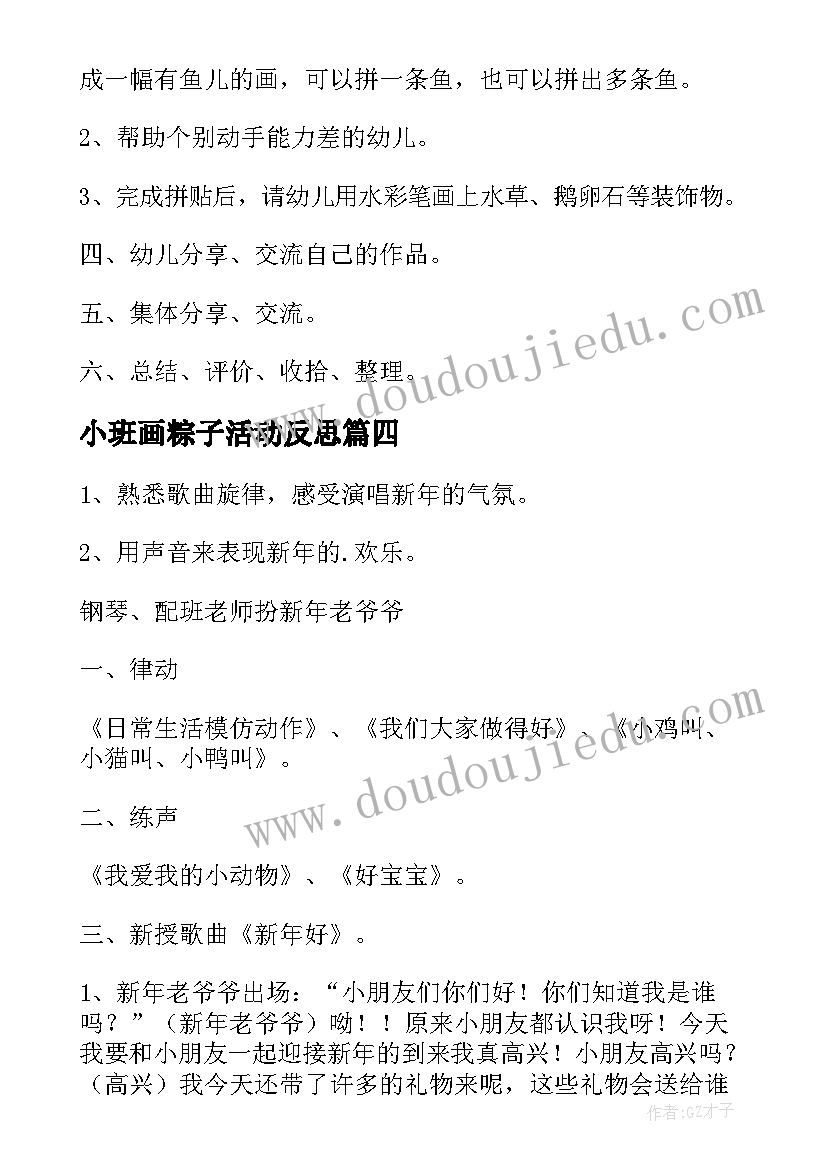 小班画粽子活动反思 幼儿园小班艺术活动教案(汇总10篇)