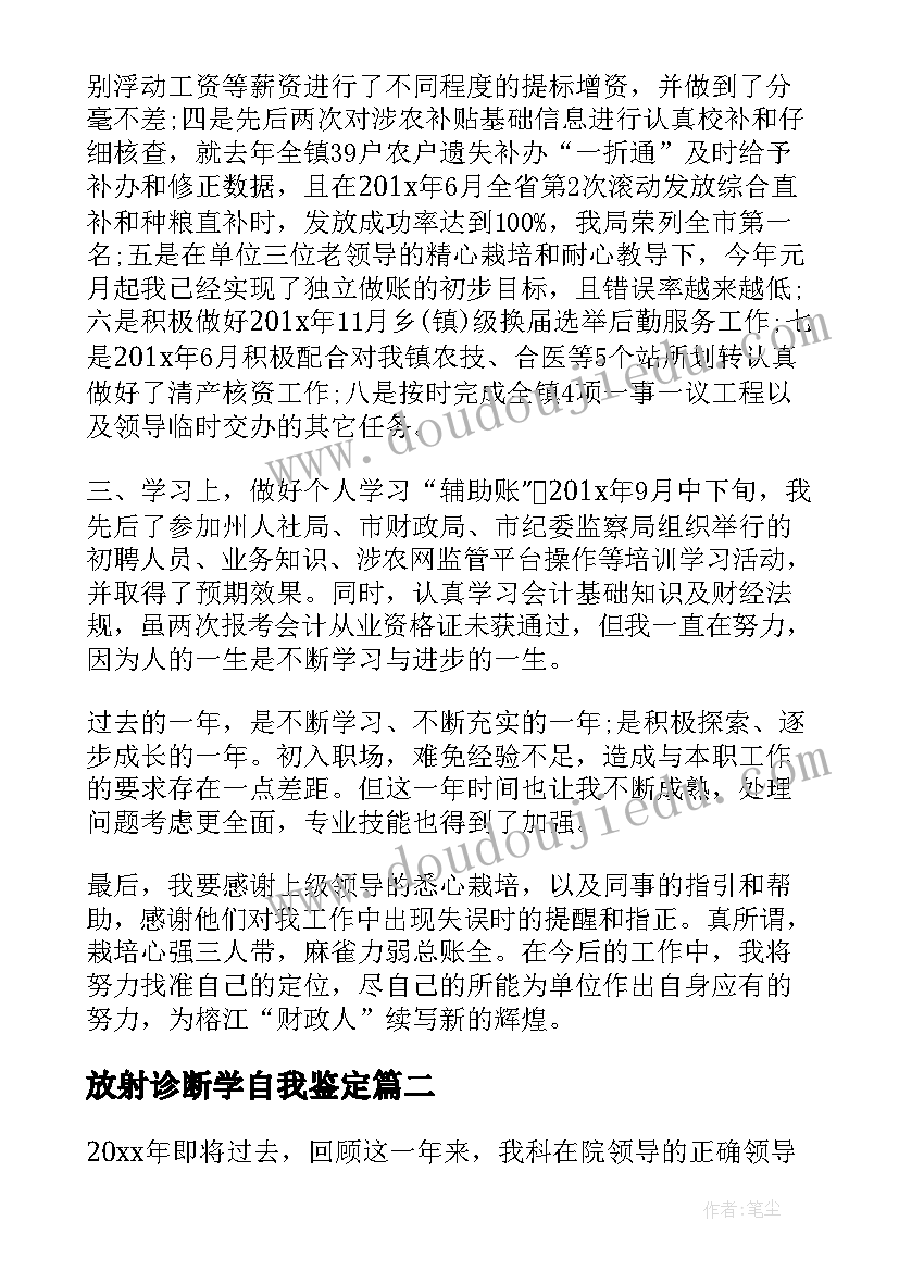 2023年放射诊断学自我鉴定(优质5篇)