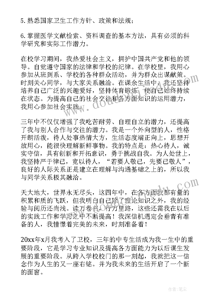 2023年放射诊断学自我鉴定(优质5篇)