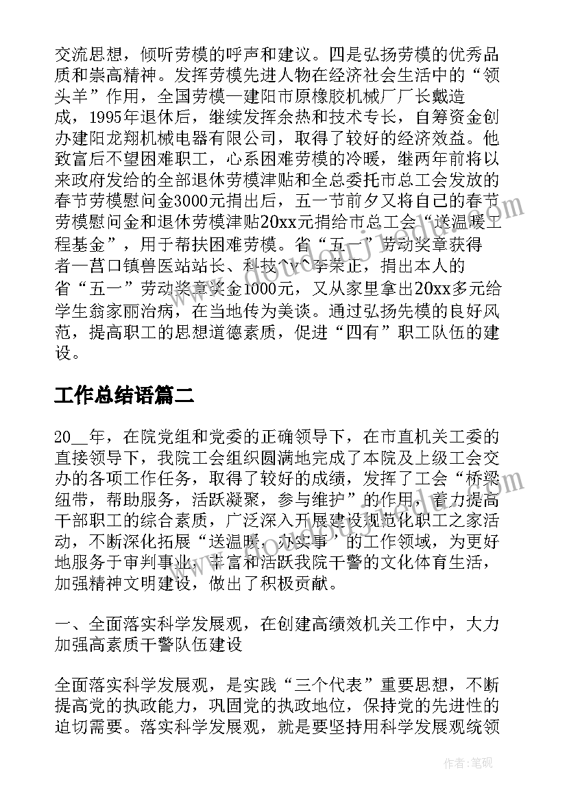 2023年工作总结语(模板8篇)