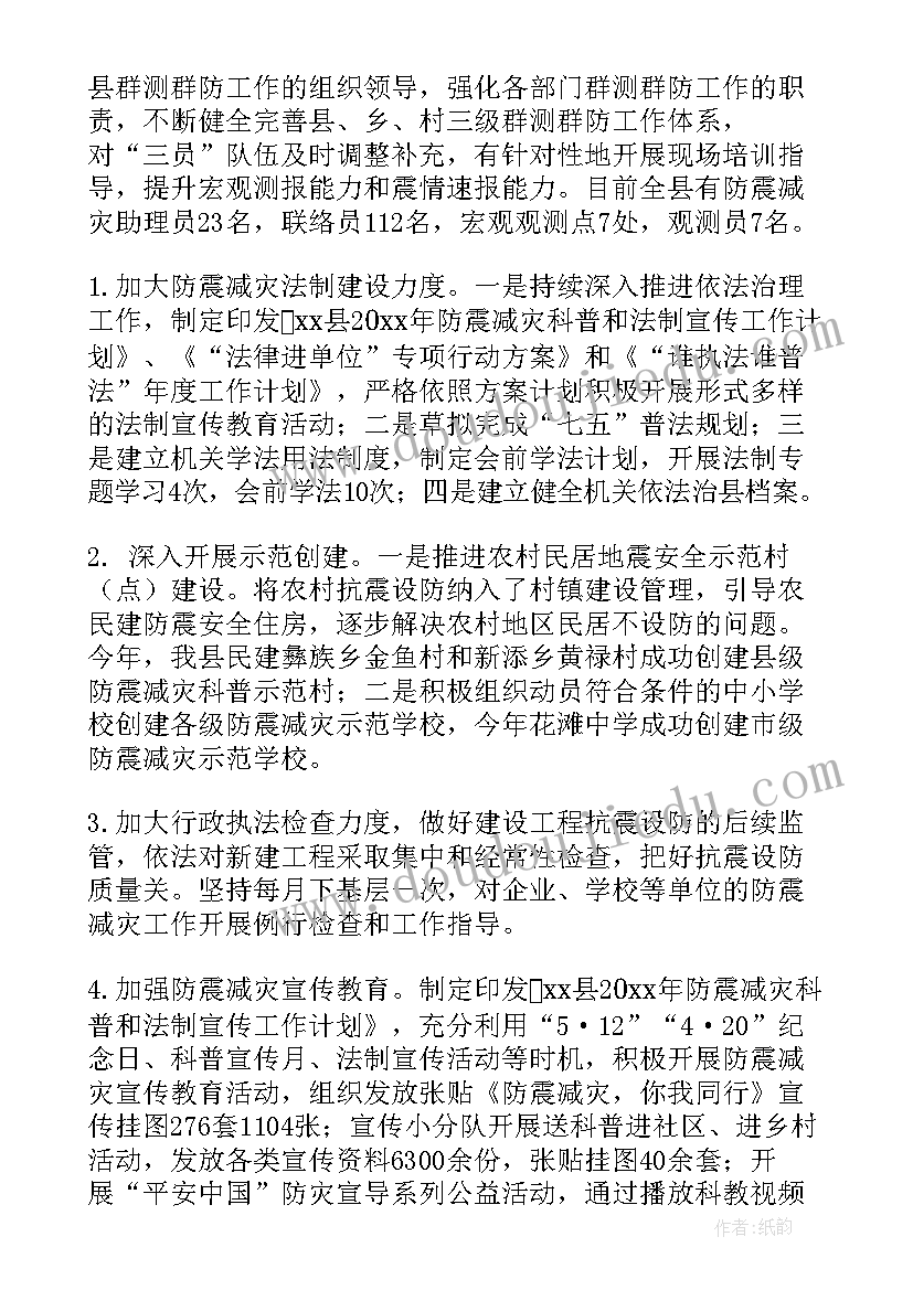 最新防震减灾工作会议记录 防震减灾工作自查报告(通用10篇)