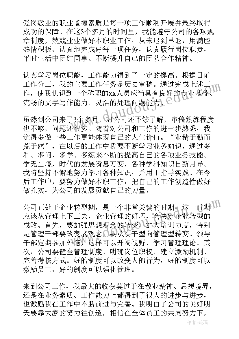 试用期满自我鉴定书(模板10篇)