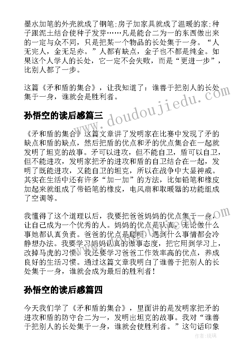 孙悟空的读后感(优秀5篇)