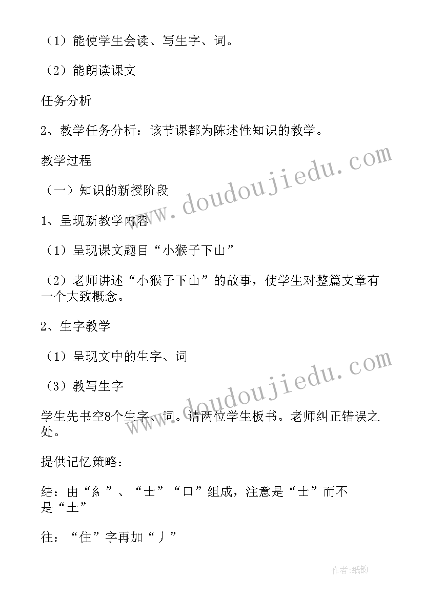 2023年读小猴子下山有感 一年级语文小猴子下山教学设计(模板5篇)