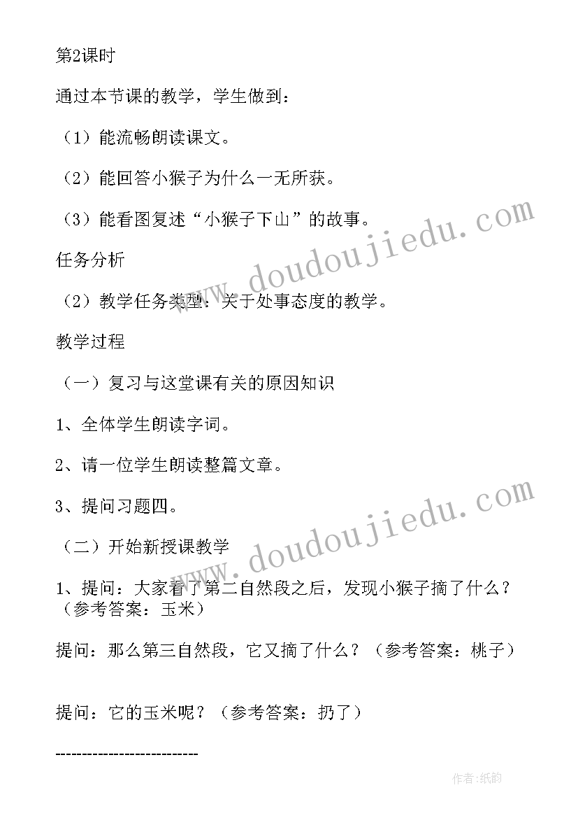 2023年读小猴子下山有感 一年级语文小猴子下山教学设计(模板5篇)