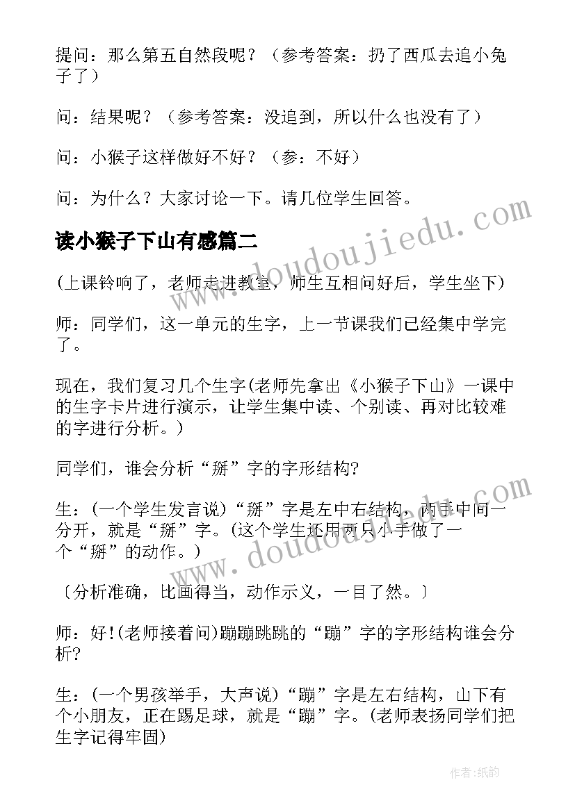 2023年读小猴子下山有感 一年级语文小猴子下山教学设计(模板5篇)