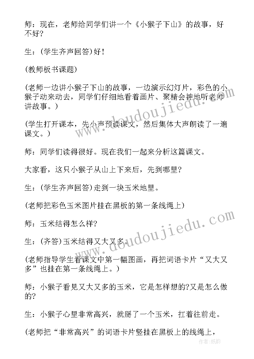 2023年读小猴子下山有感 一年级语文小猴子下山教学设计(模板5篇)