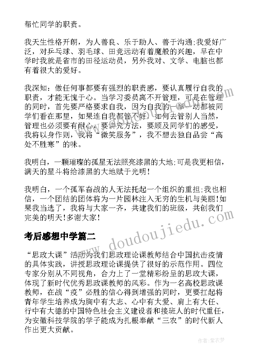 考后感想中学 观看疫情大考中国答卷学习心得体会(汇总7篇)