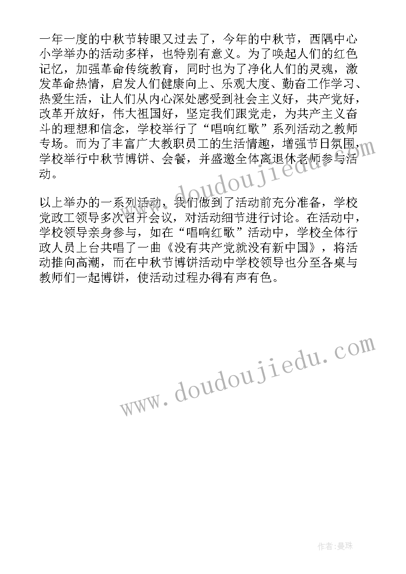 最新中秋节的综合实践活动设计方案 中秋节实践活动心得体会(模板5篇)