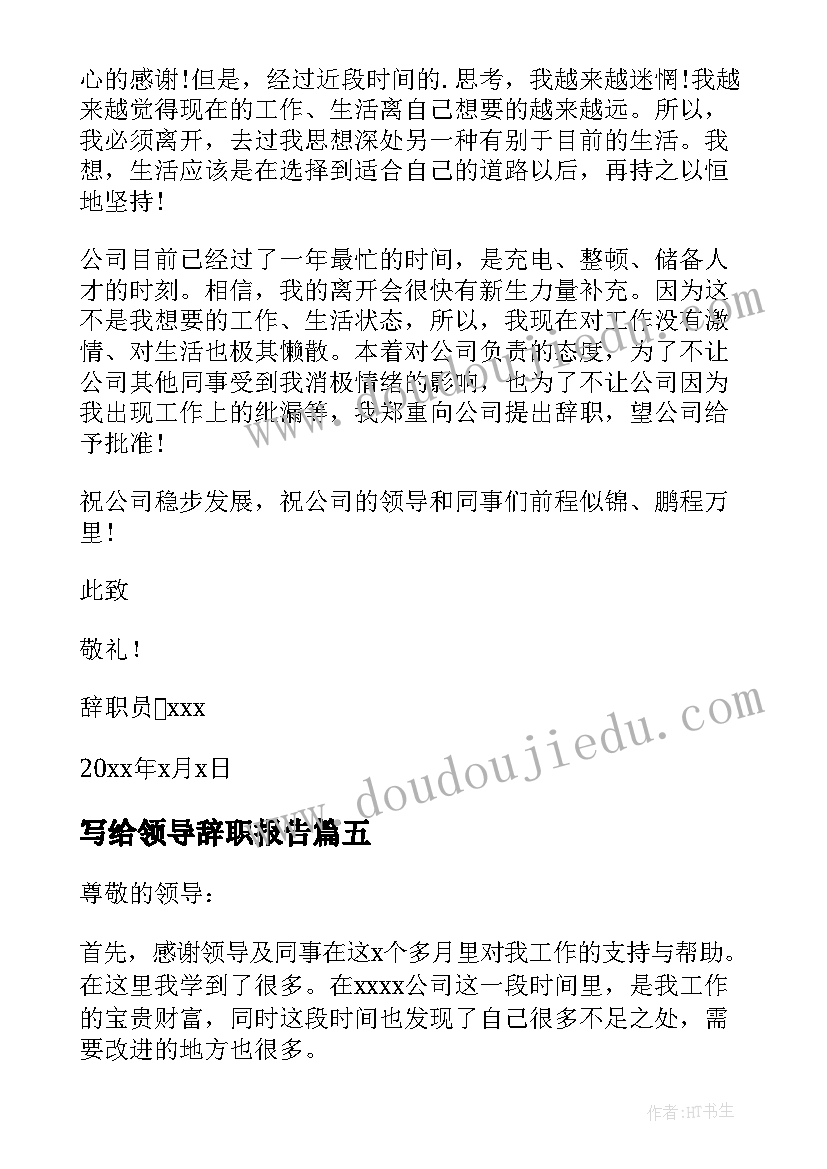 最新写给领导辞职报告(通用5篇)