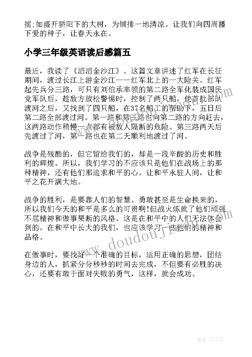 最新小学三年级英语读后感(汇总5篇)