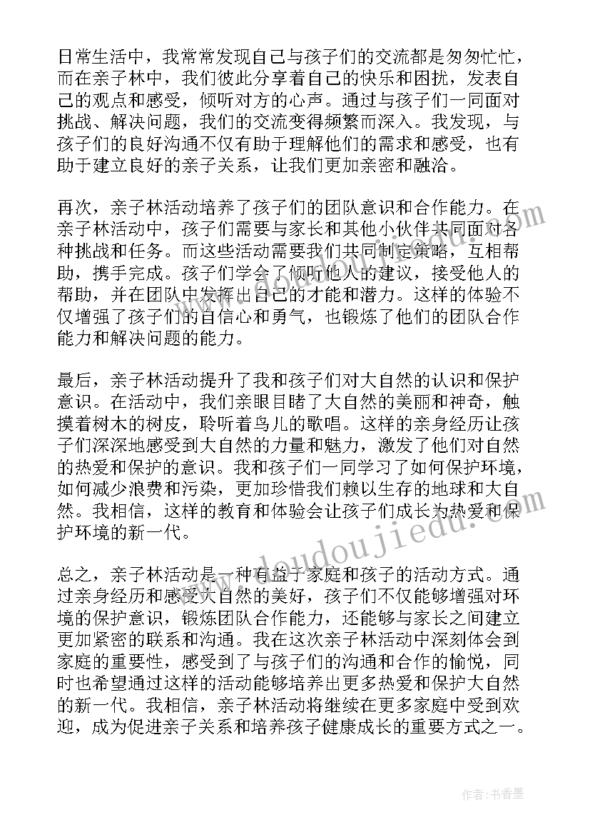 元旦写对联亲子活动 亲子操心得体会(优秀8篇)