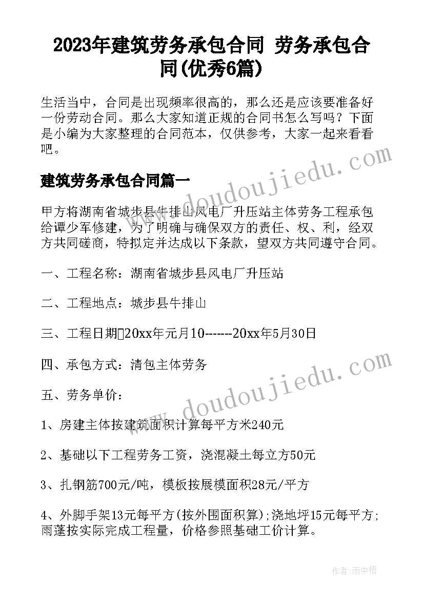 2023年建筑劳务承包合同 劳务承包合同(优秀6篇)