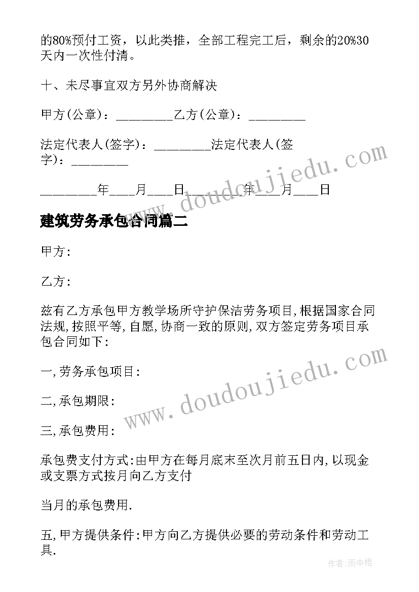 2023年建筑劳务承包合同 劳务承包合同(优秀6篇)