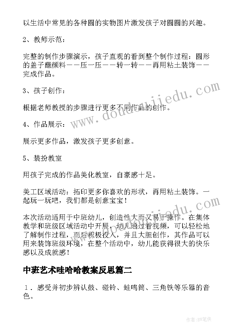 中班艺术哇哈哈教案反思(优秀10篇)