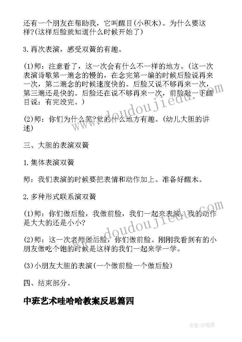 中班艺术哇哈哈教案反思(优秀10篇)