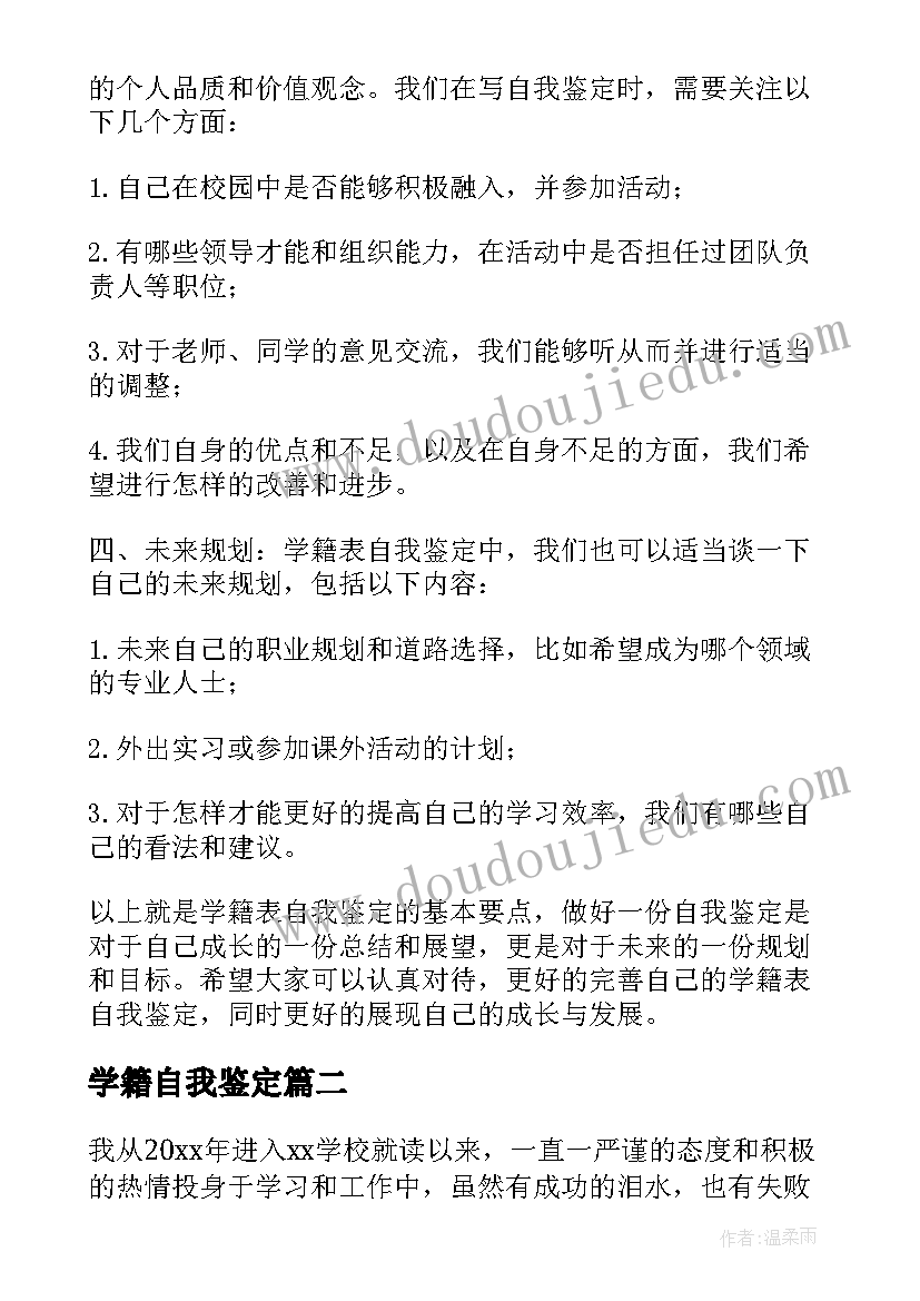 2023年学籍自我鉴定(优质8篇)