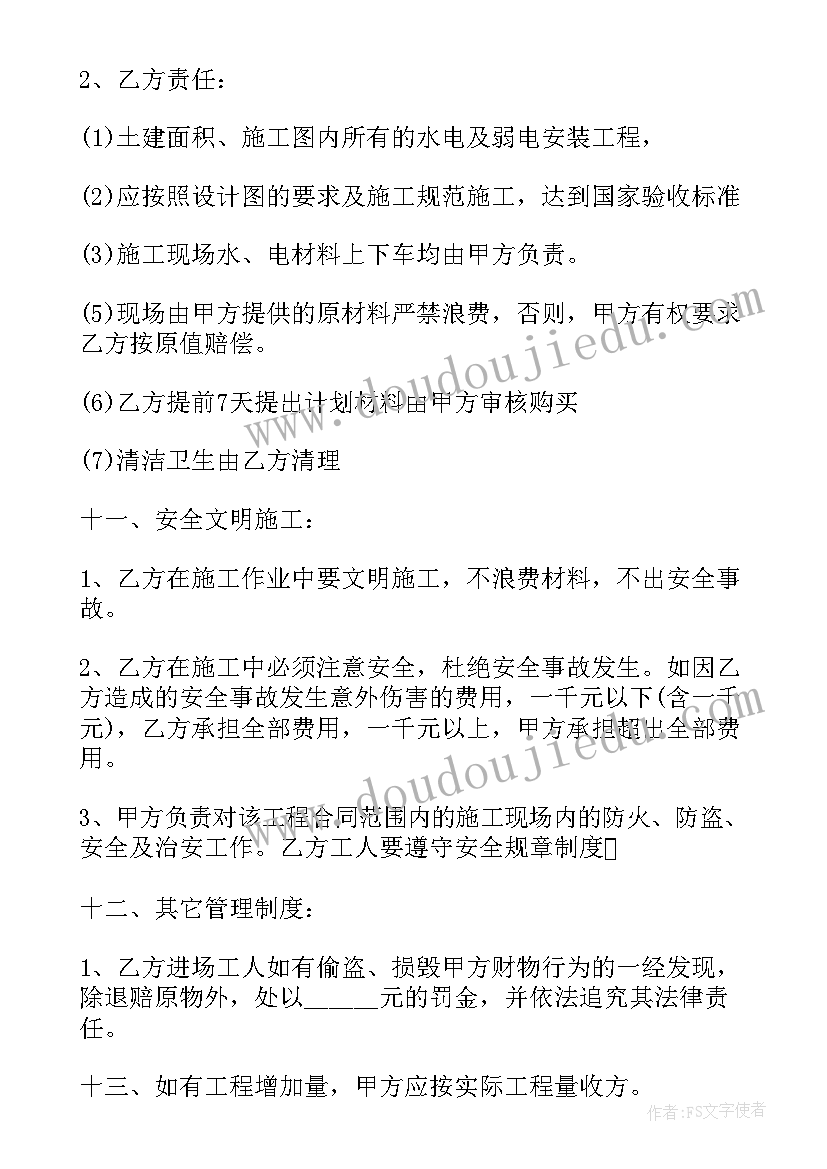 门面装修水电收费 水电安装劳务合同(实用10篇)