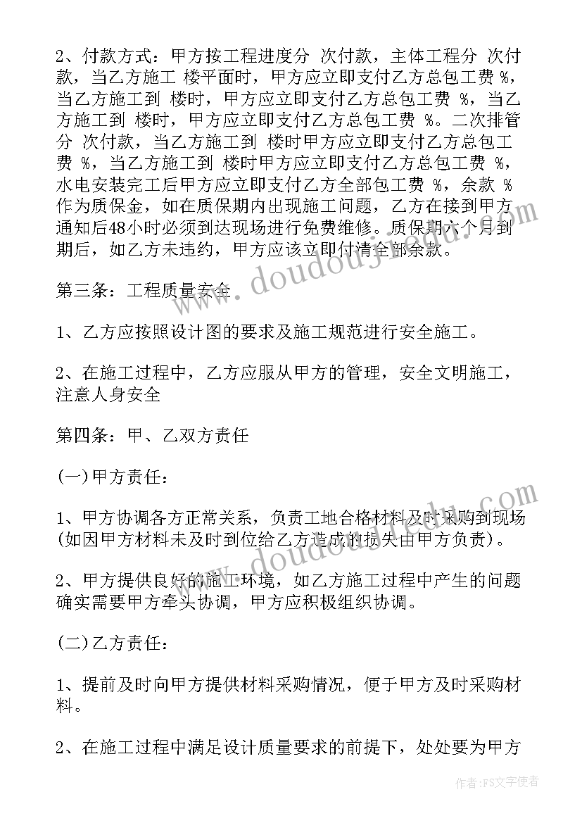 门面装修水电收费 水电安装劳务合同(实用10篇)