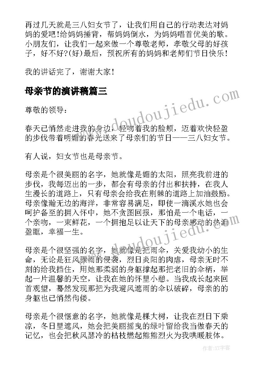 2023年母亲节的演讲稿(通用5篇)