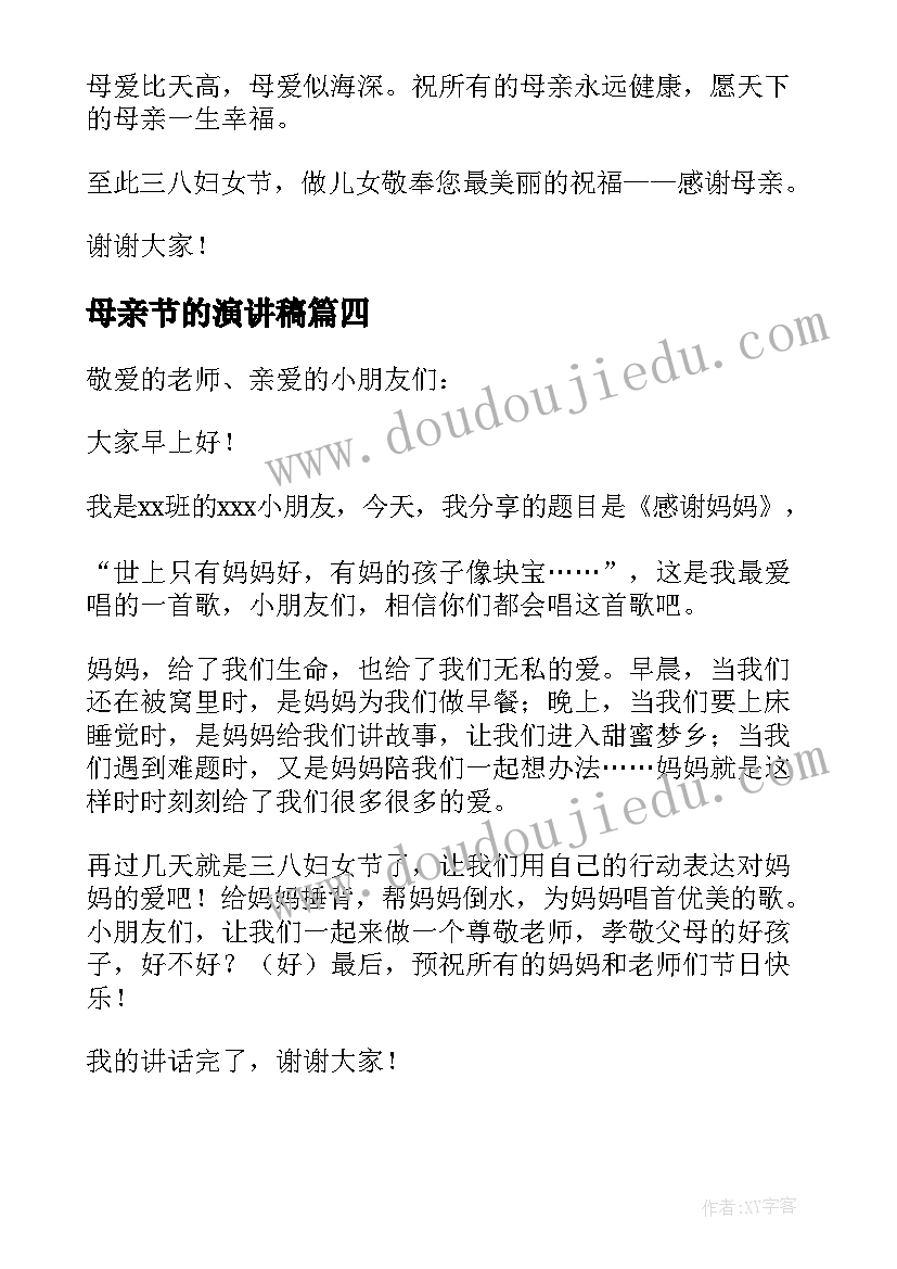 2023年母亲节的演讲稿(通用5篇)