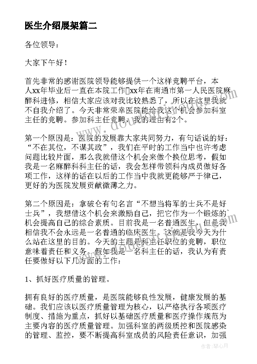 最新医生介绍展架 医生求职自我介绍(优秀5篇)