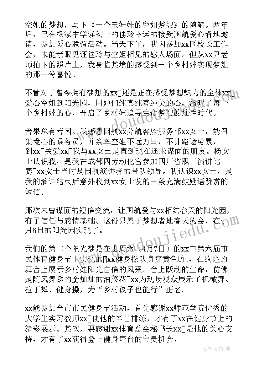 博学有爱演讲稿(通用5篇)