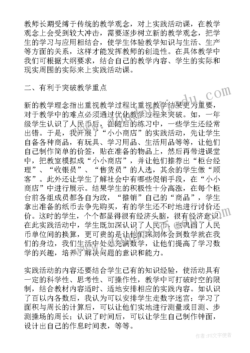 2023年小学活动课教学论文(大全5篇)