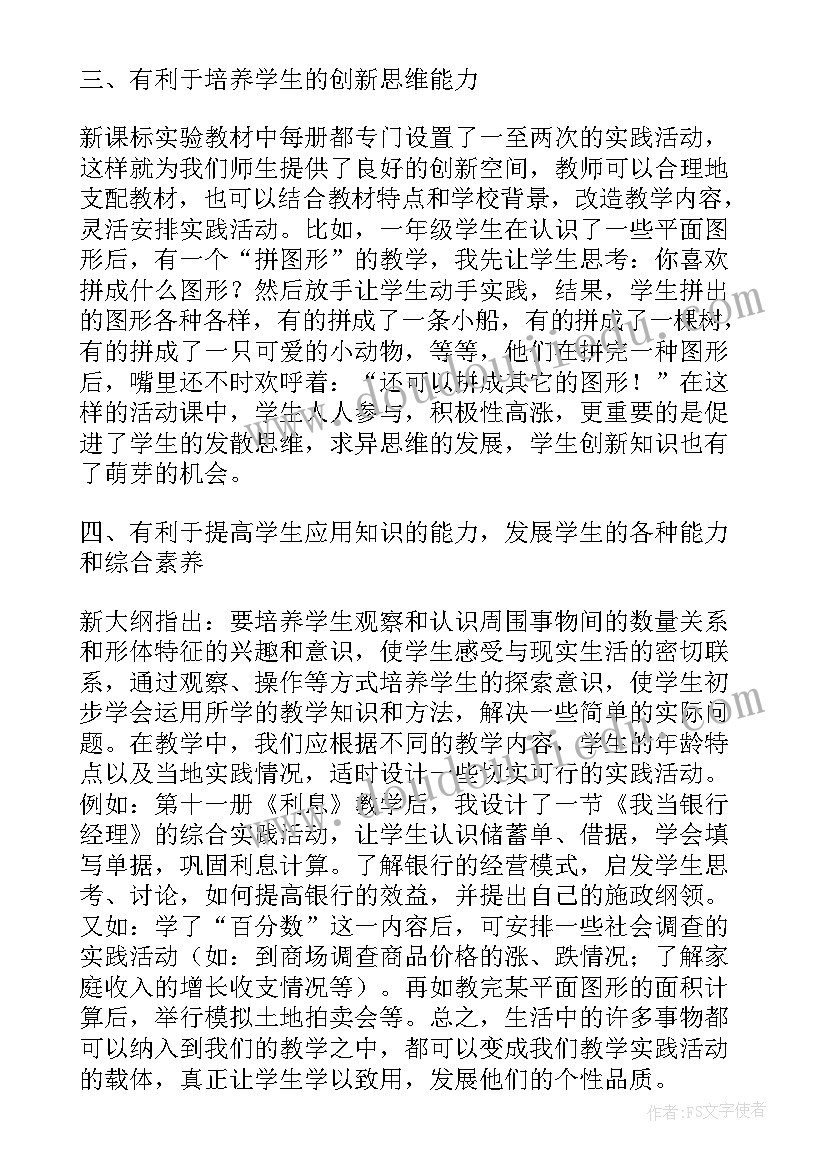 2023年小学活动课教学论文(大全5篇)