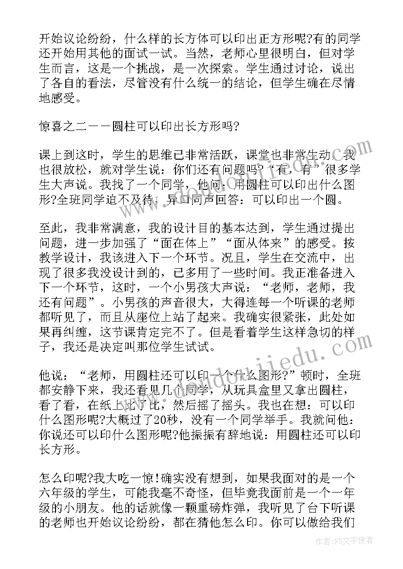 2023年小学活动课教学论文(大全5篇)