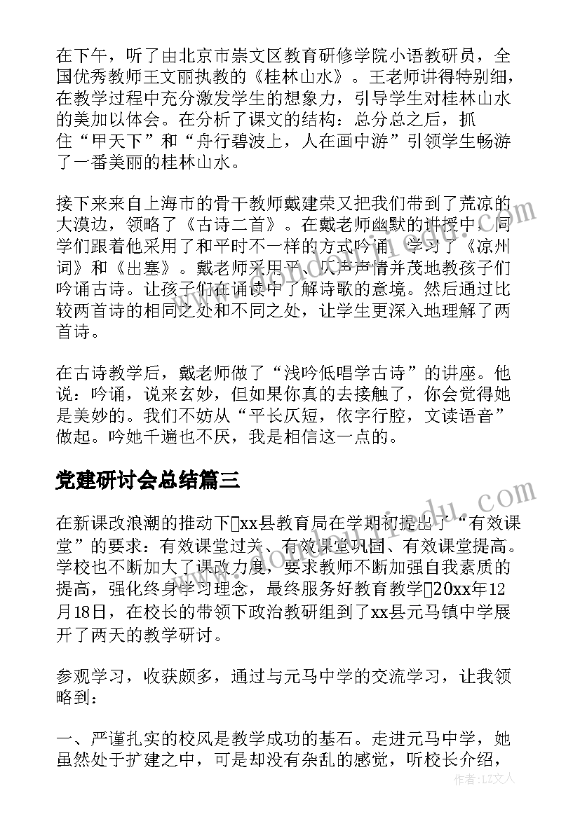 2023年党建研讨会总结 hr研讨心得体会(优秀5篇)